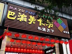 门面-八一路好吃街(雨田商务大厦店)