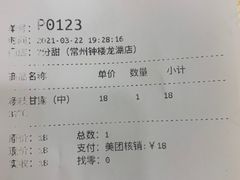 -7分甜(钟楼龙湖店)