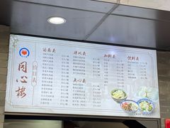 -同心楼(解放北路店)