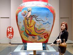 -中国黄酒博物馆