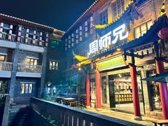 -周师兄大刀腰片火锅(磁器口直营店)
