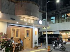 -一杯潮茶·专注潮汕茶饮(朝阳庄店)