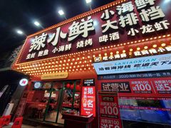 门面-辣小鲜·南昌大排档(船山路店)