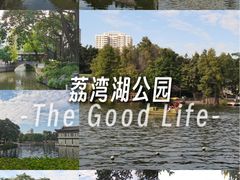 -荔湾湖公园