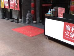 门面-渝利重庆火锅