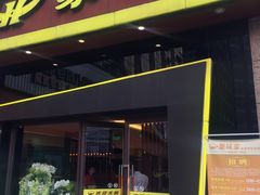 -豪味家(广益哥伦布店)