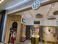 -MUJOSH木九十眼镜(南翔印象城店)