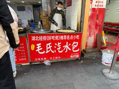 -毛氏汽水包(山海关路店)