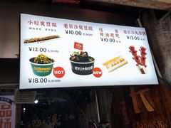 -董顺桃老长沙臭豆腐(步行街店)