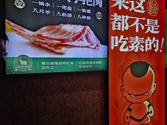 -蒙料·手把肉(望京店)