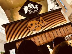 -粉粉乐鲷鱼烧(美罗城店)