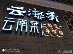-银座mall(东直门店)