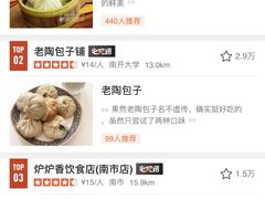 -老陶包子铺(南大西南村店)