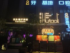 -胡桃里乐队酒馆(昙华林店)