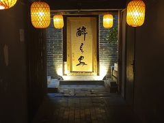 门面-醉长安(南门总店)
