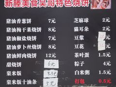 -新塍美食吴哥烧饼