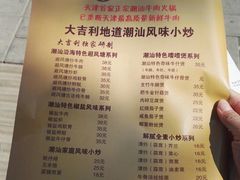 菜单-大吉利·潮汕牛肉火锅(河西店)