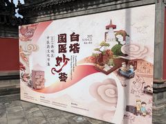 -妙应寺白塔