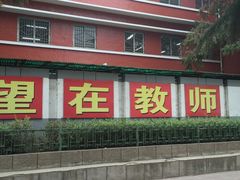 -秦岭中学