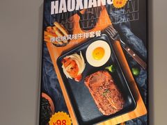 -豪享来中西餐厅(隆昌店)