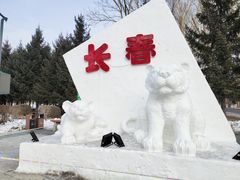 -长春公园(普阳街道)