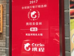 -纸盐河码头火锅(十八梯店)