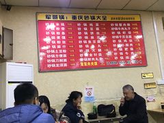 -巧酱府重庆砂锅大全