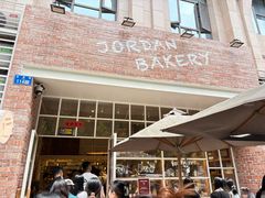 -佐敦面包铺·JORDAN BAKERY