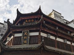 -印象徽州·正宗徽菜体验店