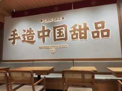 -赵记传承·中式甜品(珠海香洲柠溪大道店)
