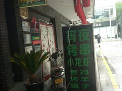 门面-老苏州芳和园茶酒楼  传统苏帮菜(观前店)