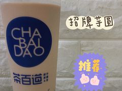 -茶百道(翠柏店)