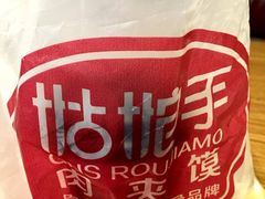-姑娘手·陕西手工面·肉夹馍(象峰店)