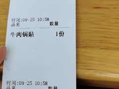 账单-小姜锅贴(凤凰街店)