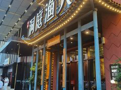 -洞庭渔人(沙湾店)