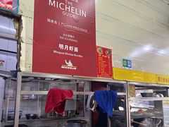 -明月虾面(厦禾路店)