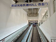 -凯德MALL(西直门店)