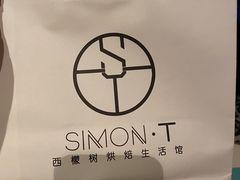 -西檬树SIMON·T轻奢蛋糕(大东方Max店)