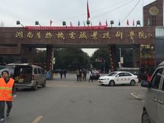 -湖南生物机电职业技术学院(东湖校区)