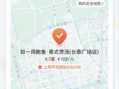 -如一鸡鲍鱼·粤式煲汤(长泰广场店)