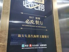 -海大大蒸汽海鲜餐厅·粤菜·特色小炒(欢乐颂店)