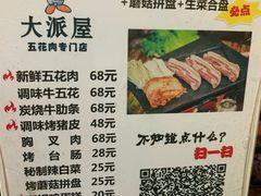 -大派屋(桂林路店)