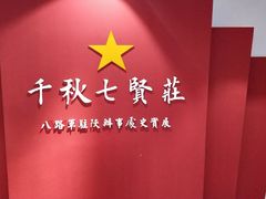 -八路军西安办事处纪念馆