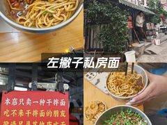 -左撇子私房面