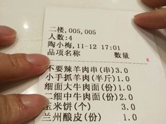 账单-尹兰楼西北风情餐厅(嘉定店)