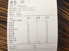 账单-马路边边 传媒大学店
