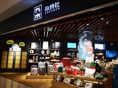 -九木杂物社(恒隆广场店)