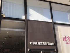 -味多美(望京店)