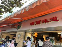 -百灵缘瑞丽味道特色小吃(水乡店)