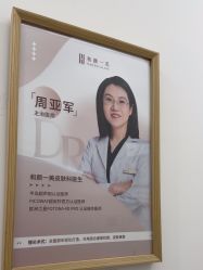 -和颜一美轻医美连锁